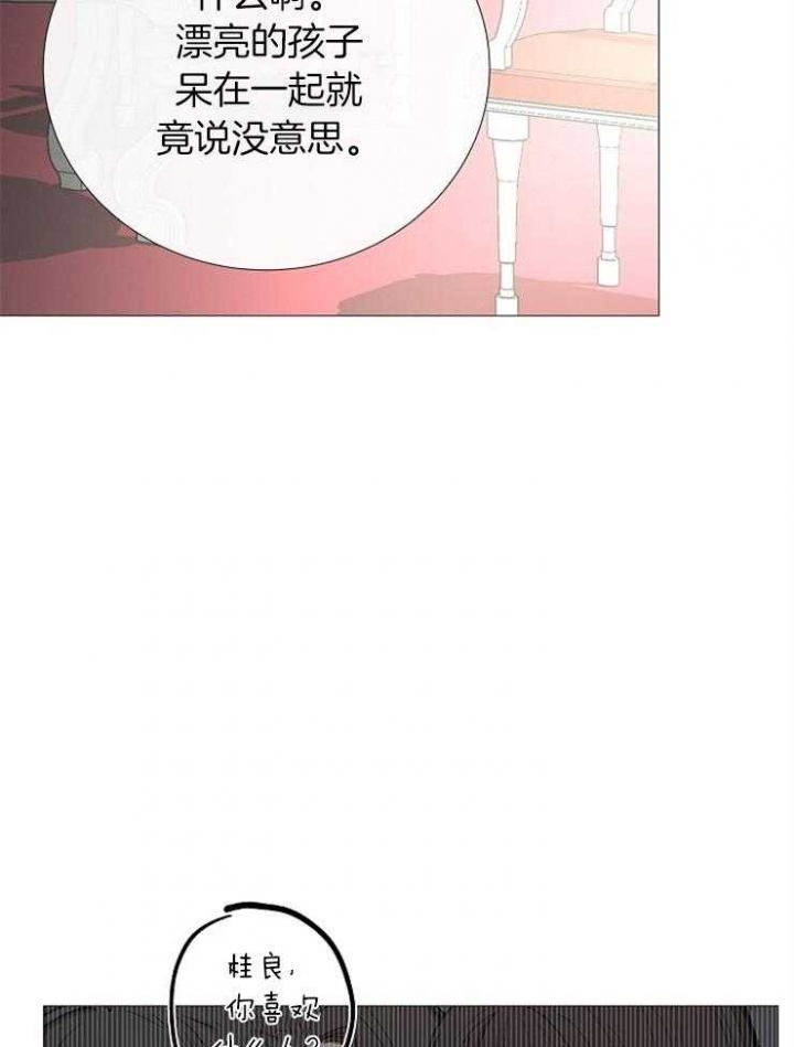 冷温室漫画漫画,第99话2图