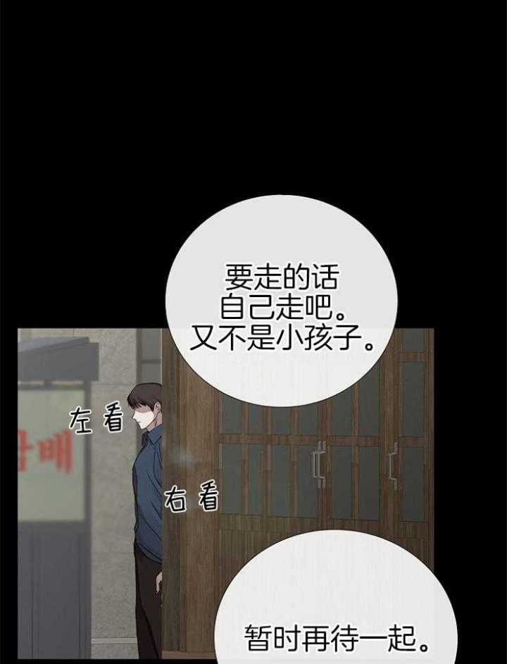 冷温室漫画漫画,第108话2图