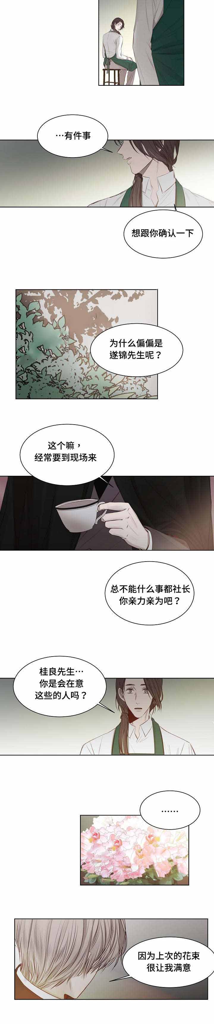 冷温室漫画,第22话1图