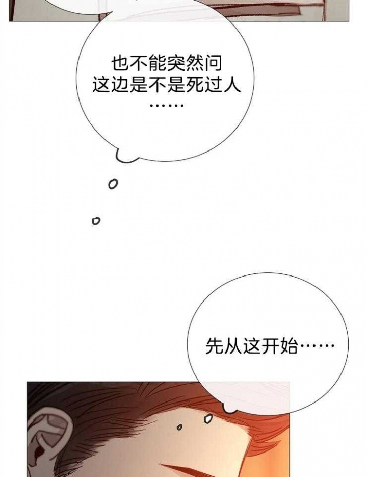 冷温室漫画讲了什么漫画,第104话1图
