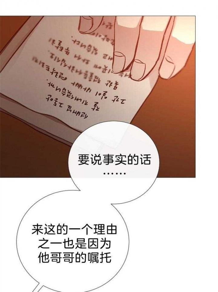 冷温室漫画,第105话2图