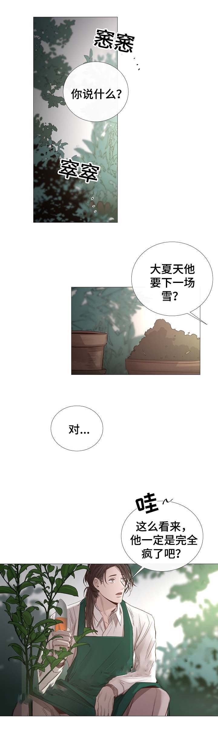 冷温室漫画,第63话1图