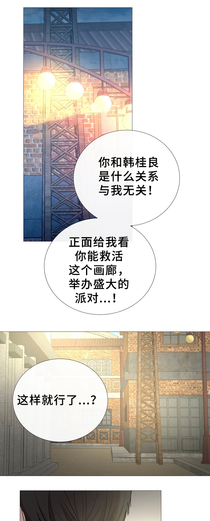 冷温室漫画漫画,第74话2图