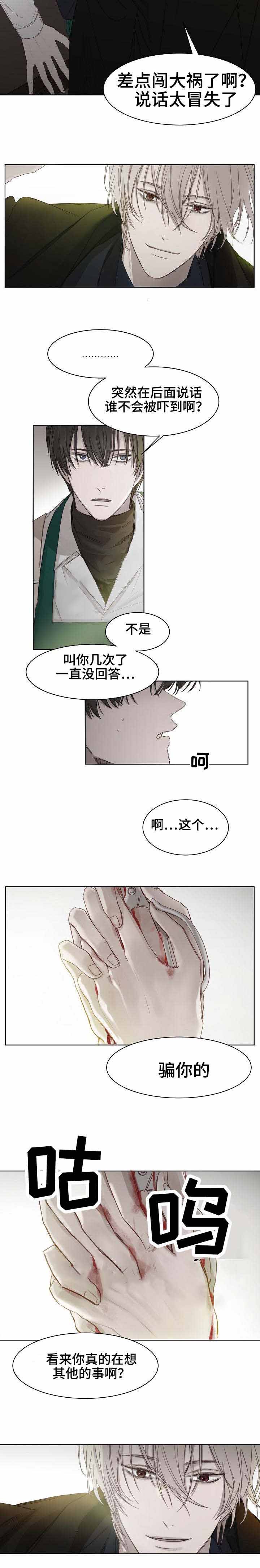 冷温室漫画,第6话1图