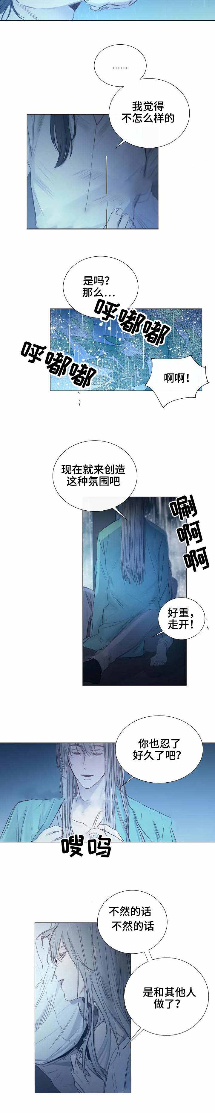 冷温室漫画,第11话2图