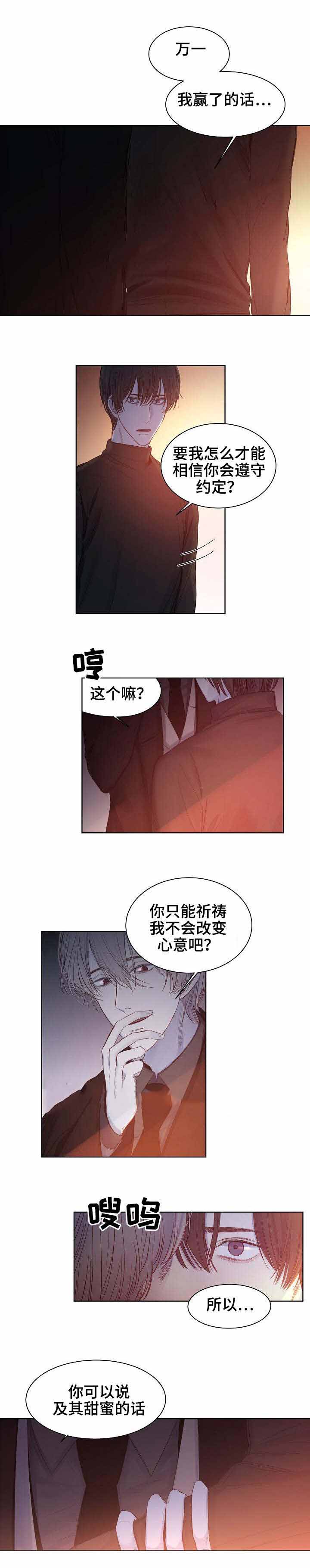 冷温室漫画,第18话1图