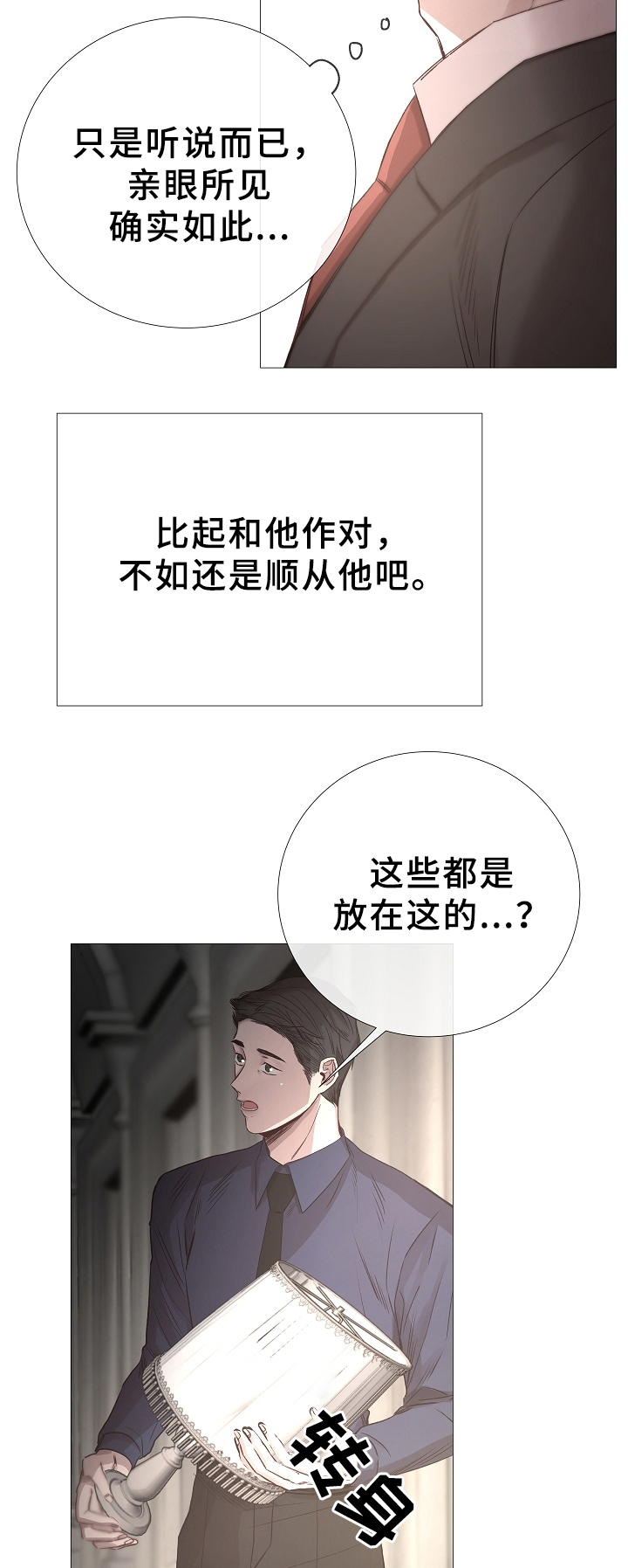 冷温室漫画,第76话2图