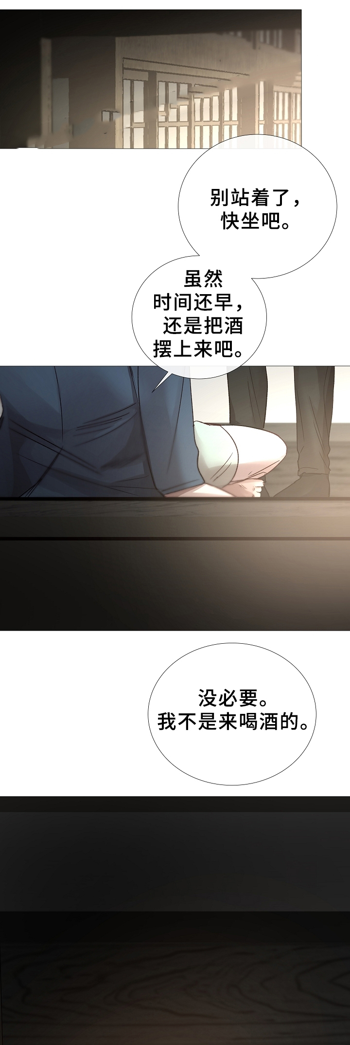 冷温室漫画,第78话2图