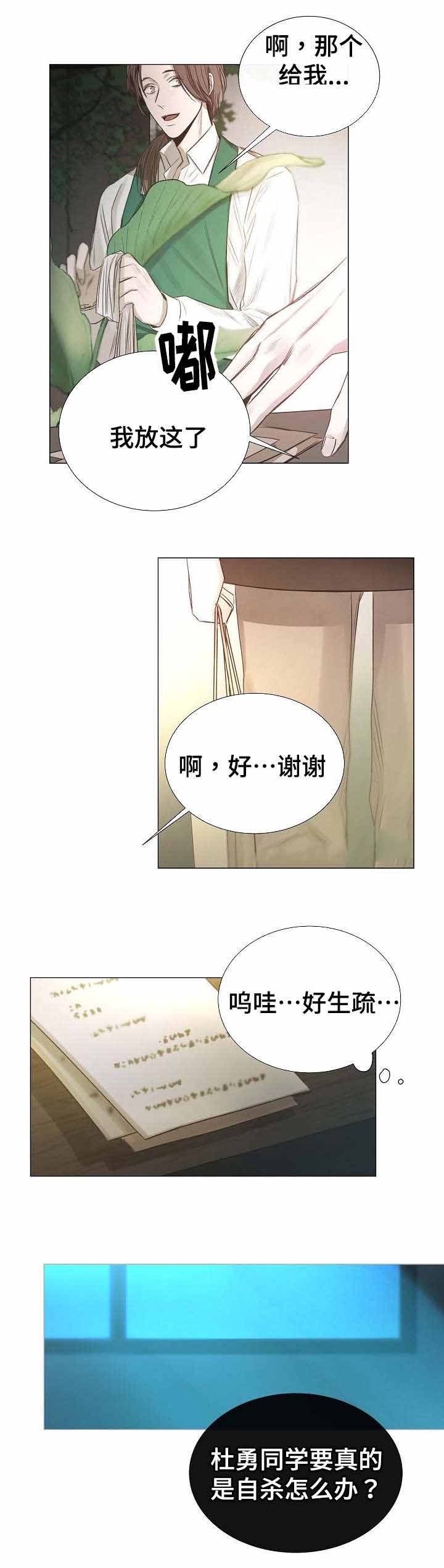 冷温室漫画,第42话1图