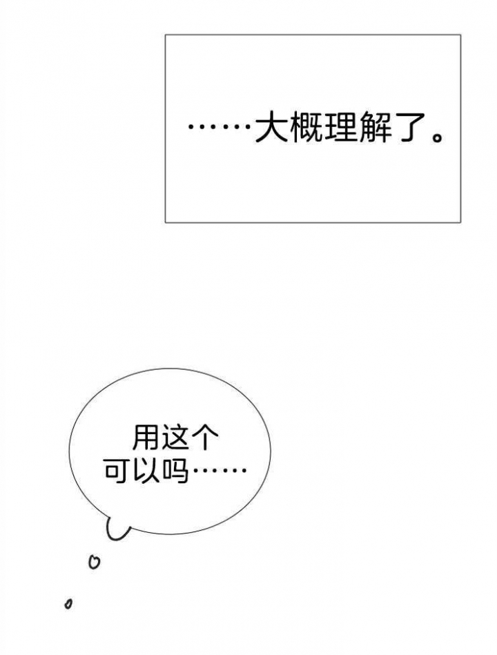 冷温室漫画,第106话1图