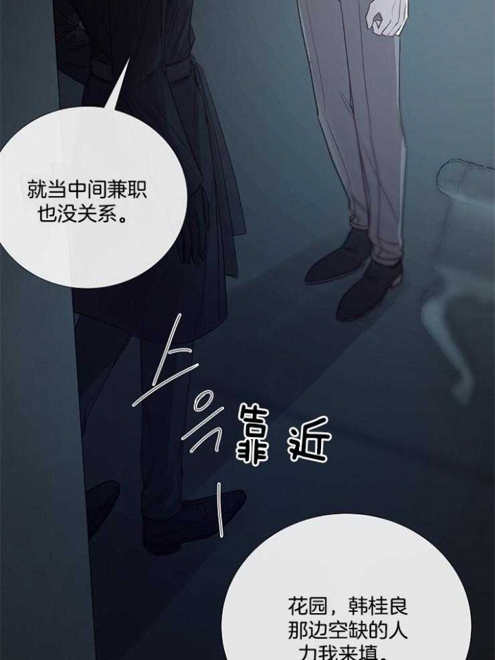 冷温室漫画讲了什么漫画,第110话1图