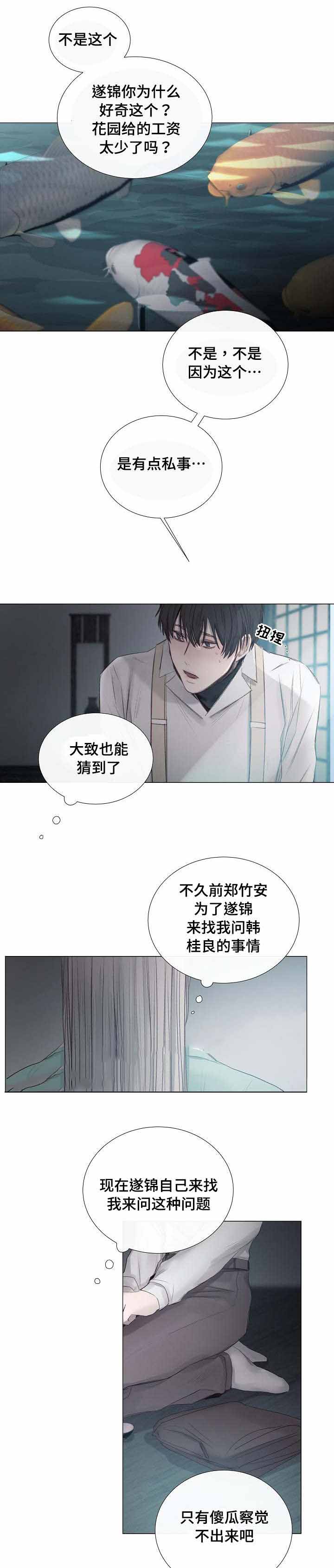 冷温室漫画,第35话1图