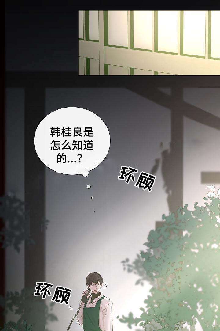 冷温室漫画漫画,第58话2图