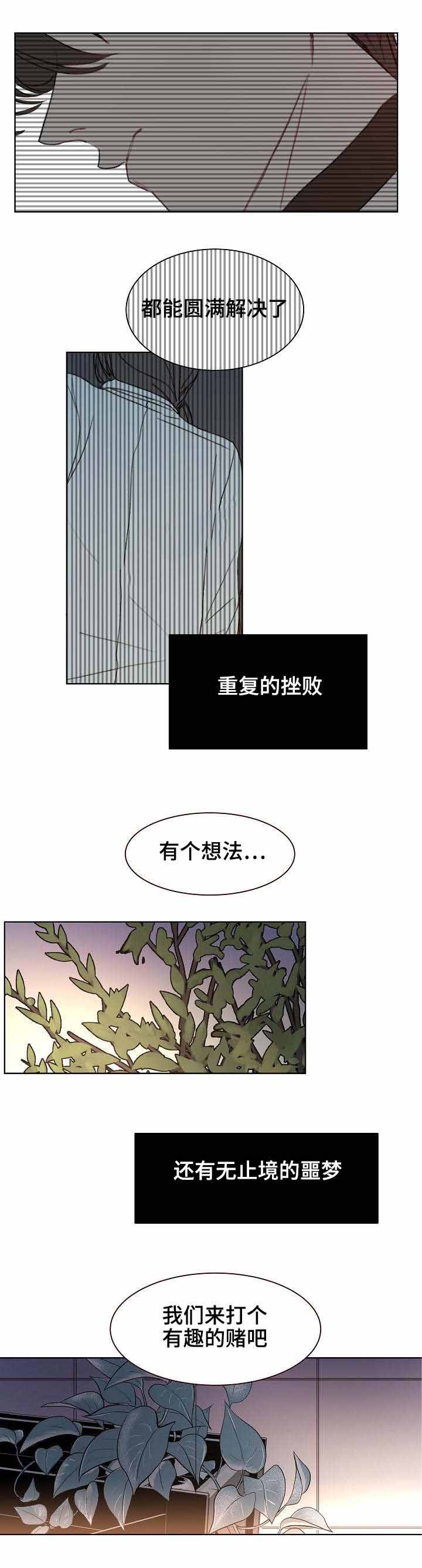 冷温室漫画,第17话1图