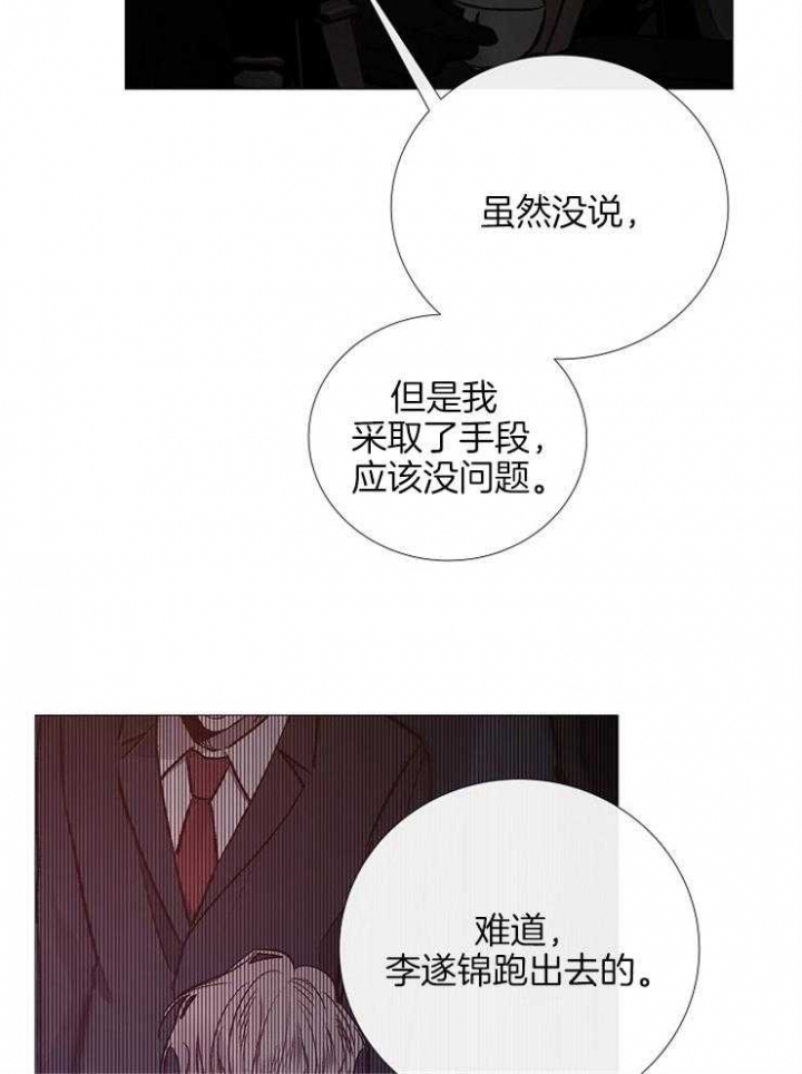 冷温室漫画讲了什么漫画,第135话1图