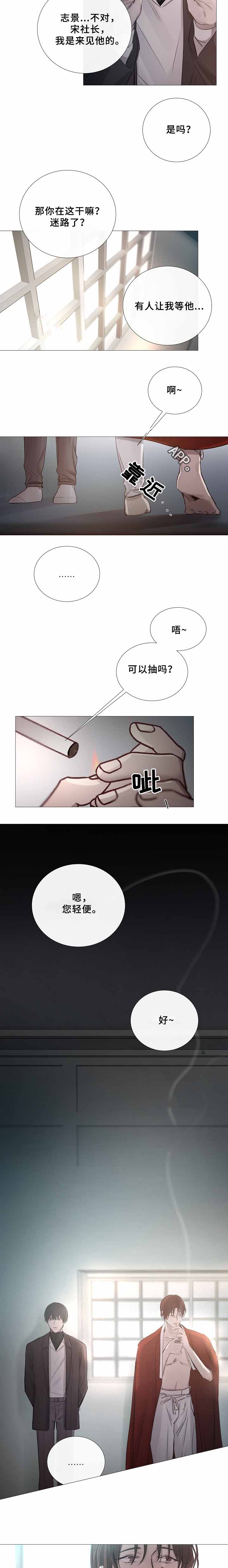 冷温室漫画,第69话1图