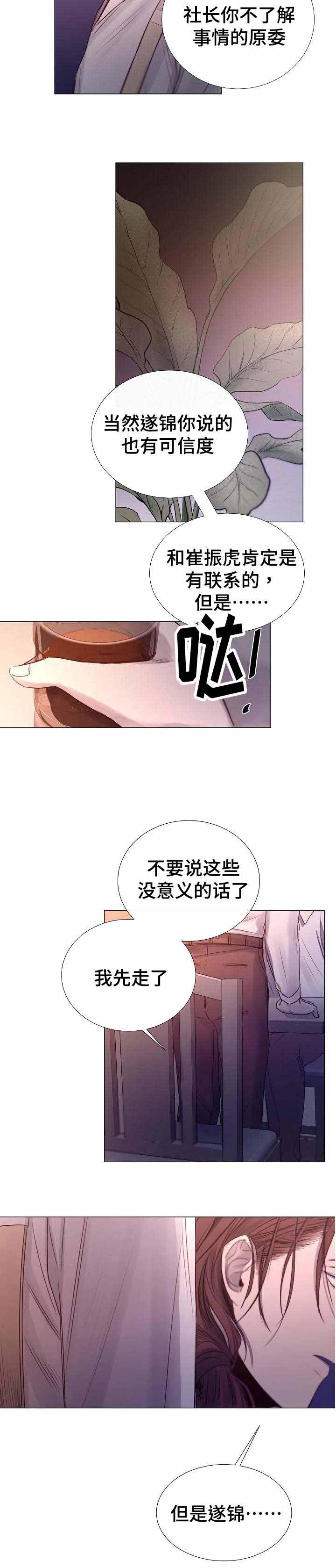 冷温室漫画,第41话1图