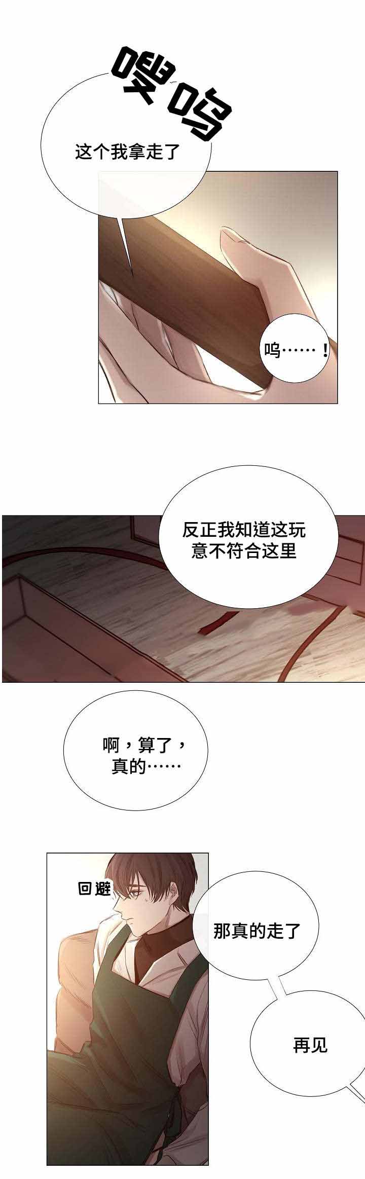 冷温室漫画,第49话2图