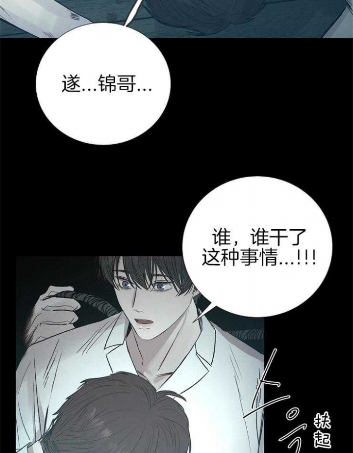 冷温室漫画,第146话1图