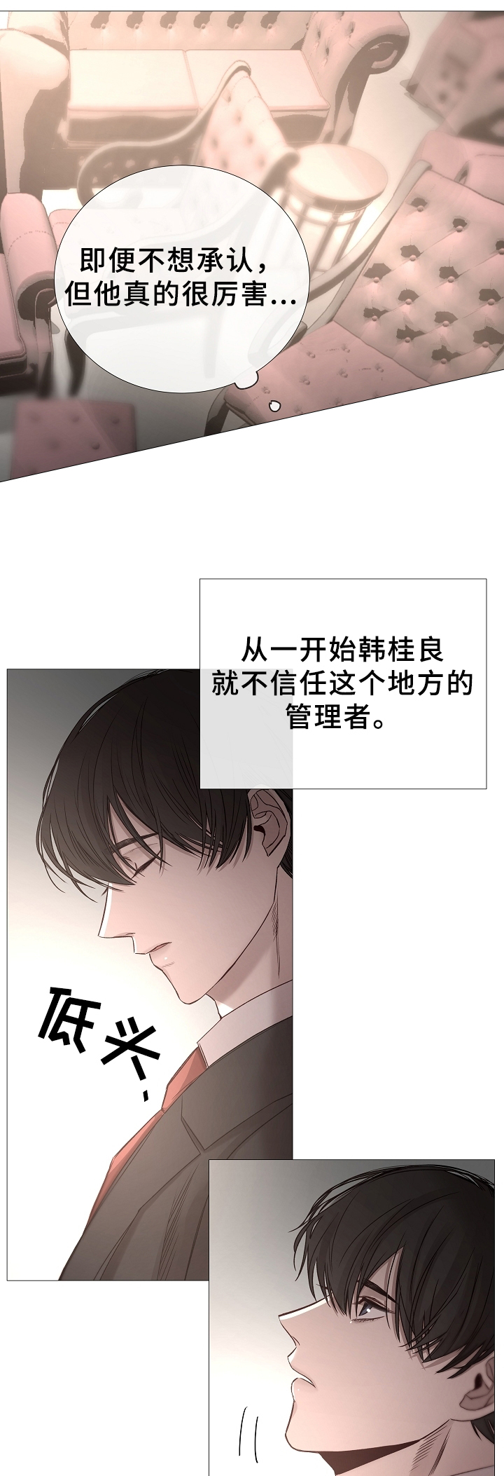 冷温室漫画,第76话1图