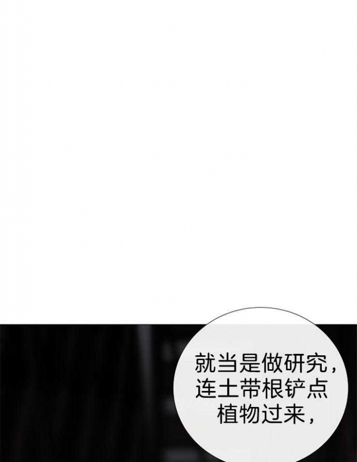冷温室漫画讲了什么漫画,第102话1图