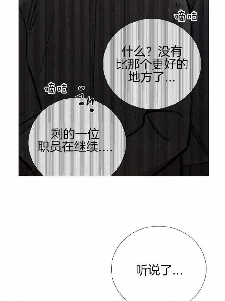 冷温室漫画漫画,第149话2图