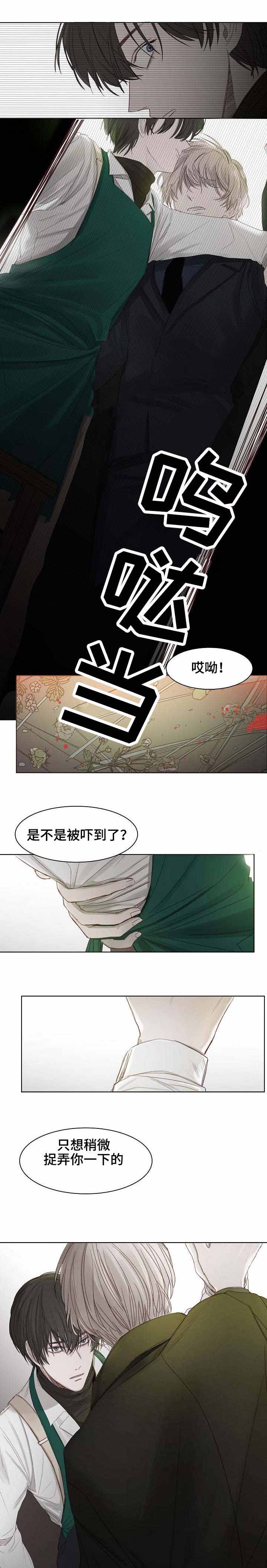 冷温室漫画,第6话2图