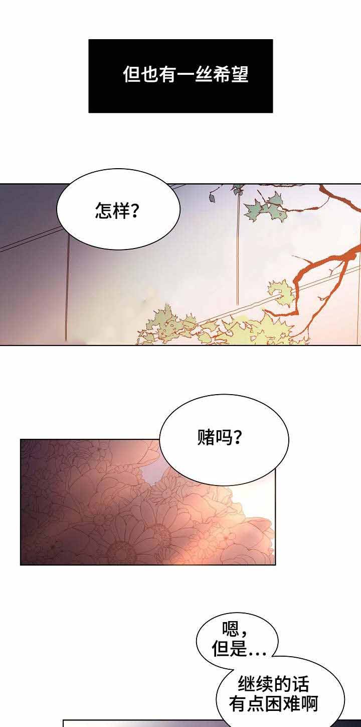 冷温室漫画,第17话1图