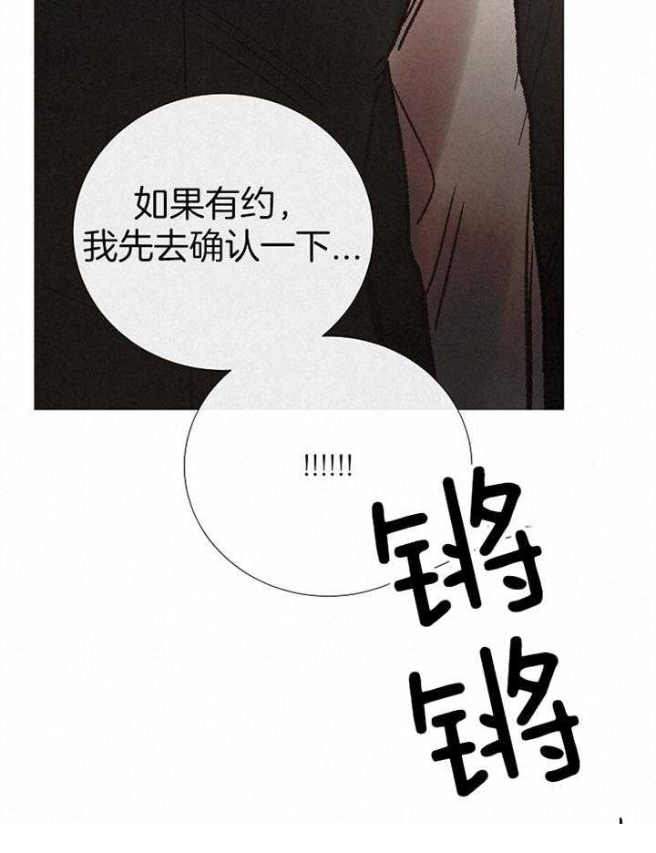 冷温室漫画讲了什么漫画,第165话2图
