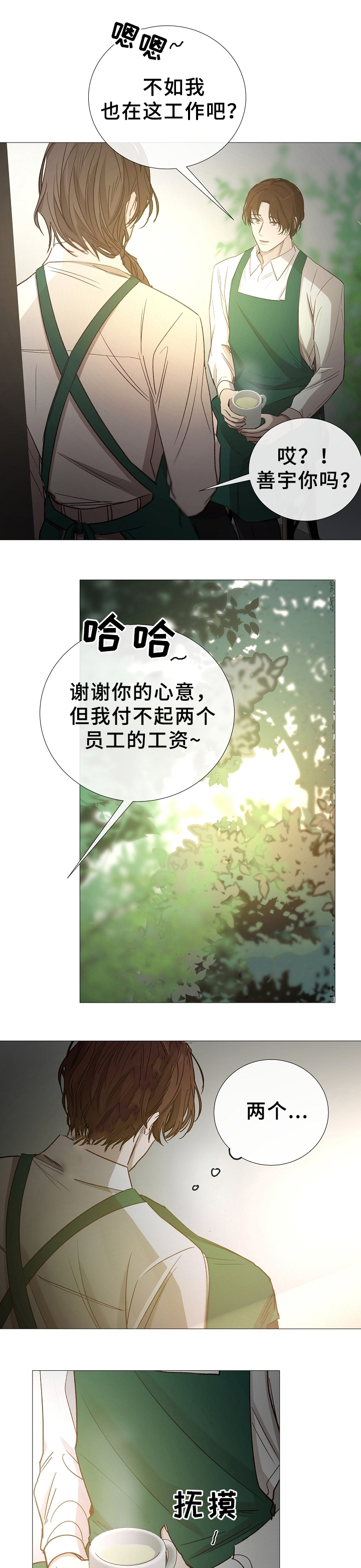 冷温室漫画讲了什么漫画,第81话1图