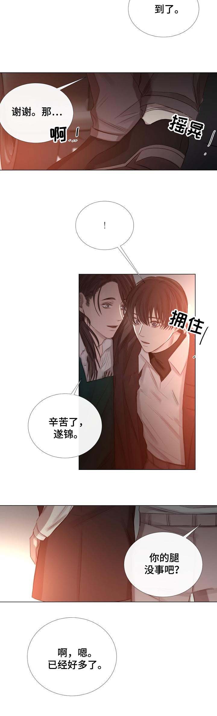 冷温室漫画,第56话2图