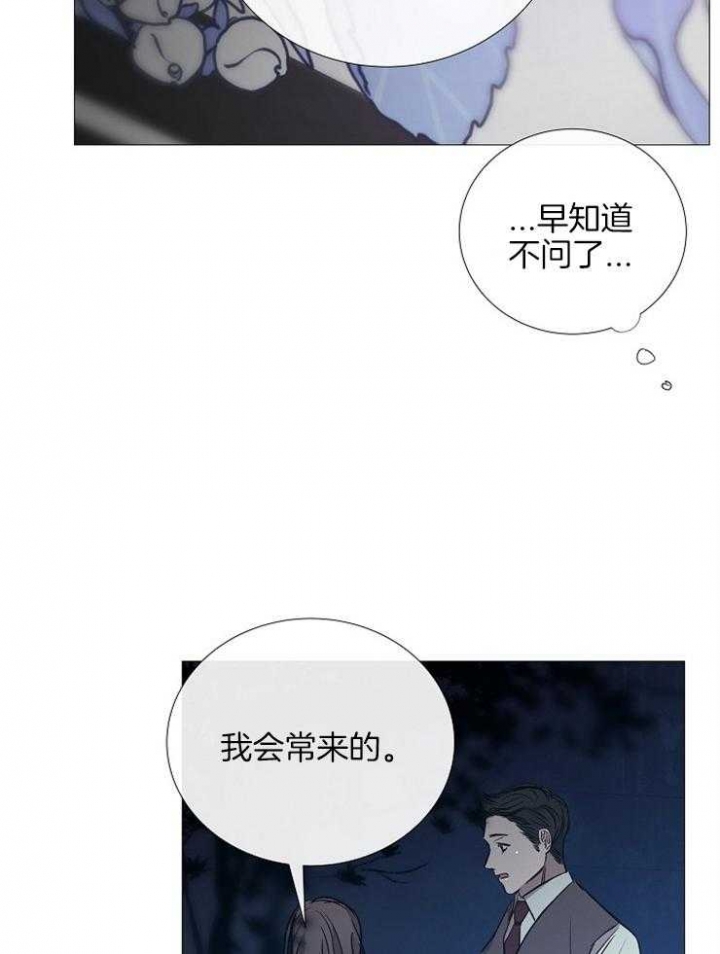 冷温室漫画,第135话2图