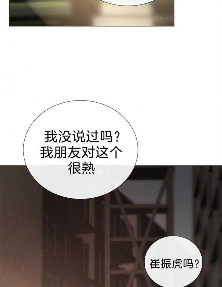 冷温室漫画讲了什么漫画,第102话1图