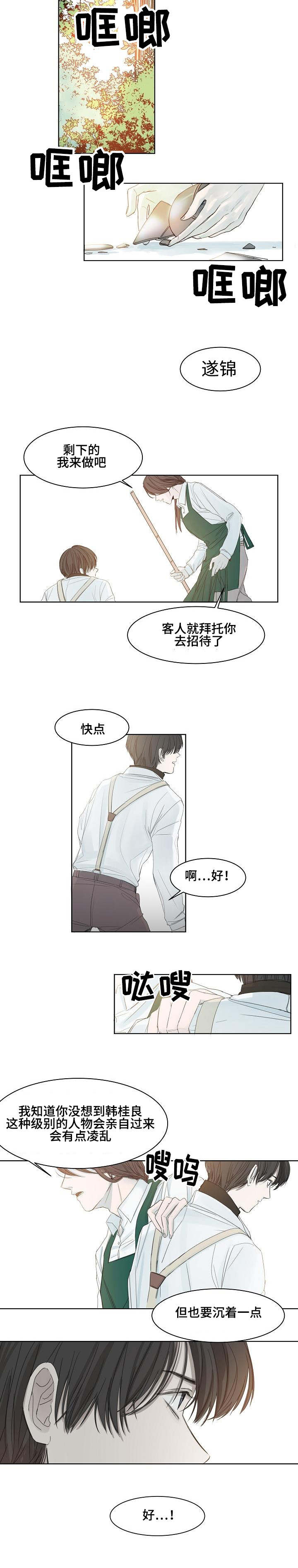 冷温室漫画,第4话1图