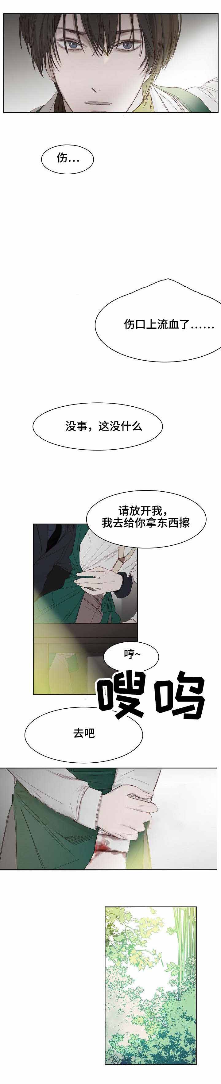 冷温室漫画,第6话2图