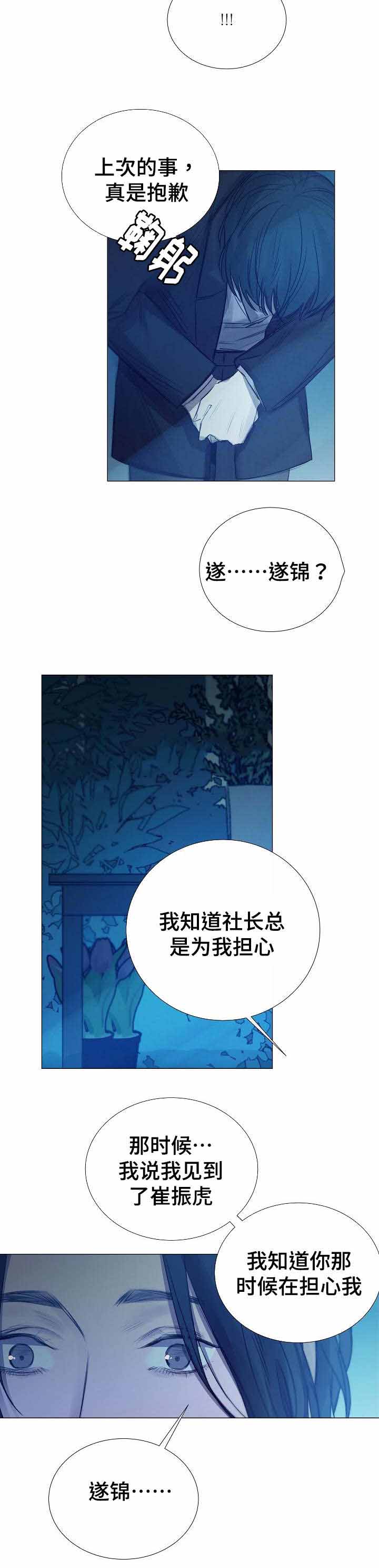 冷温室漫画,第44话1图