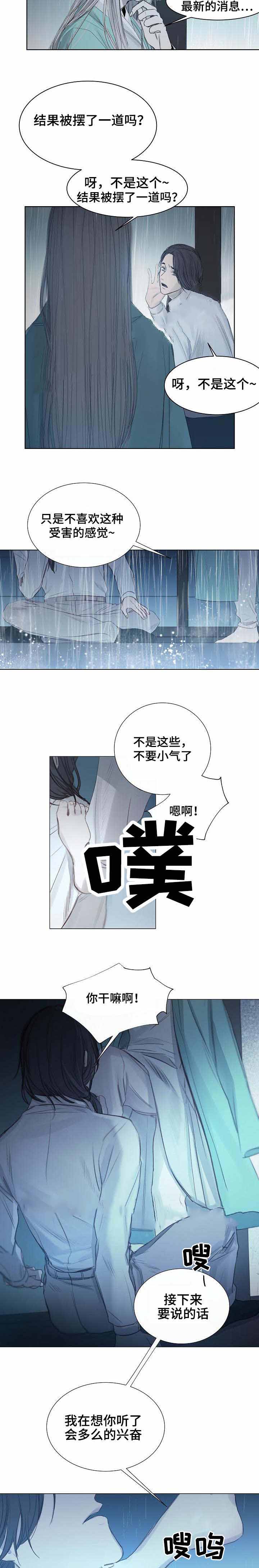 冷温室漫画,第11话1图