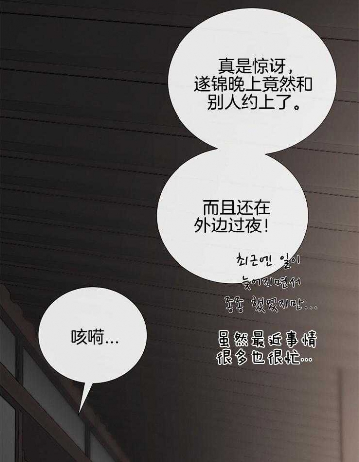 冷温室漫画漫画,第116话2图