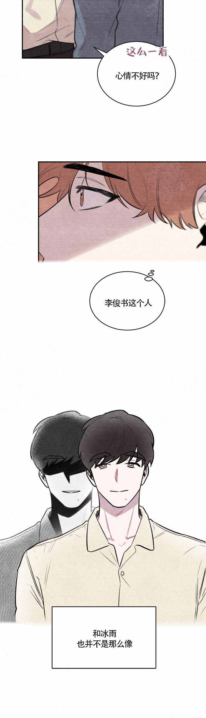 冰雪尖刀连漫画,第14话2图