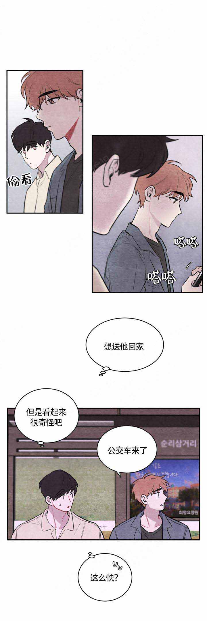 冰雨歌词漫画,第14话2图