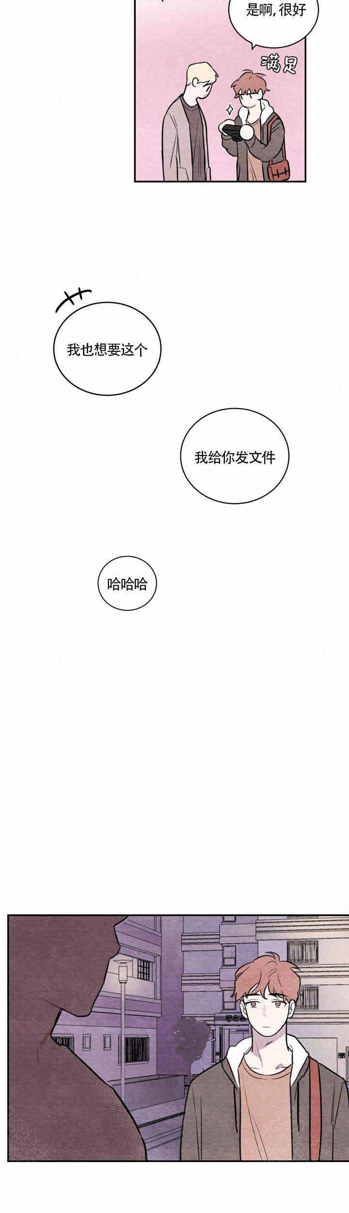 冰绪世一鼬漫画,第6话2图