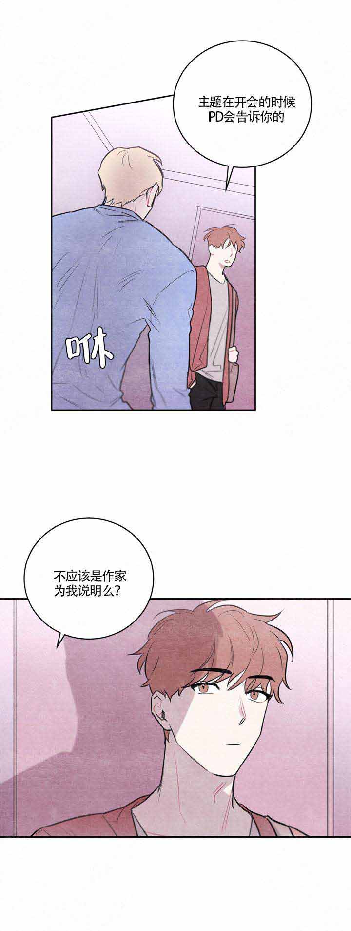 冰雨百度百科漫画,第5话2图