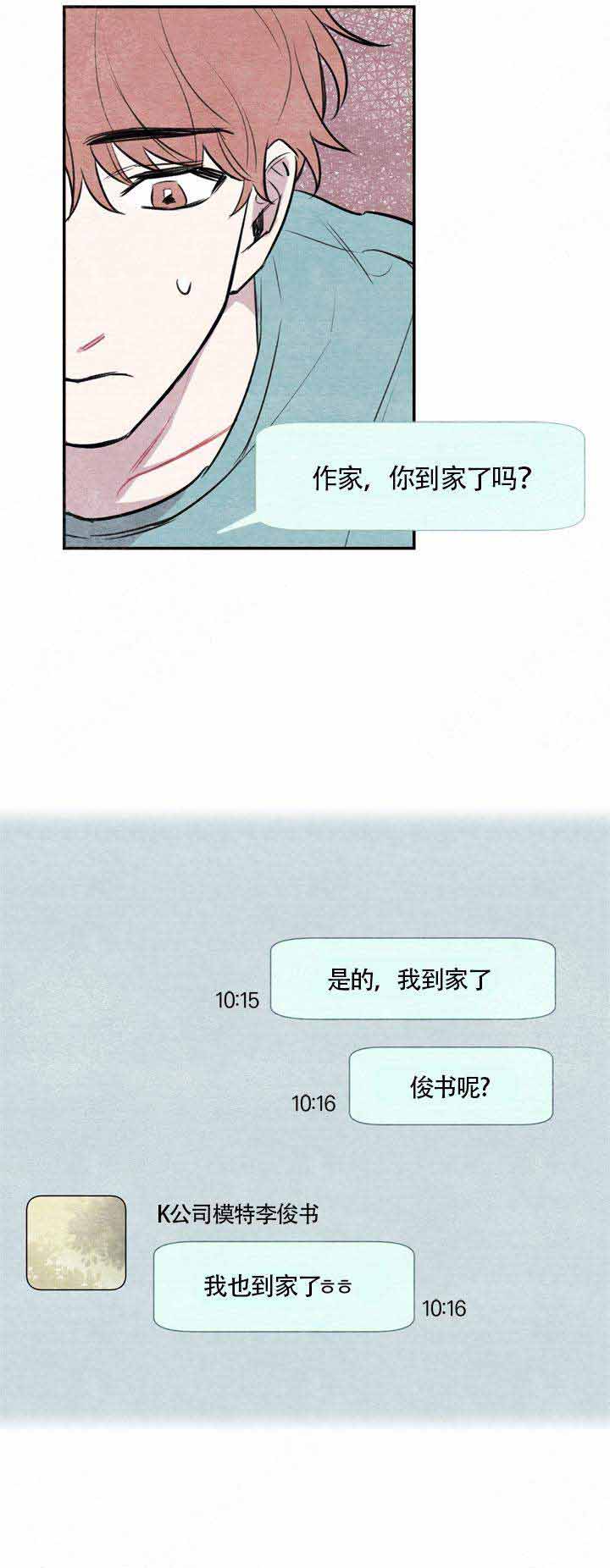 冰雨歌词漫画,第15话2图