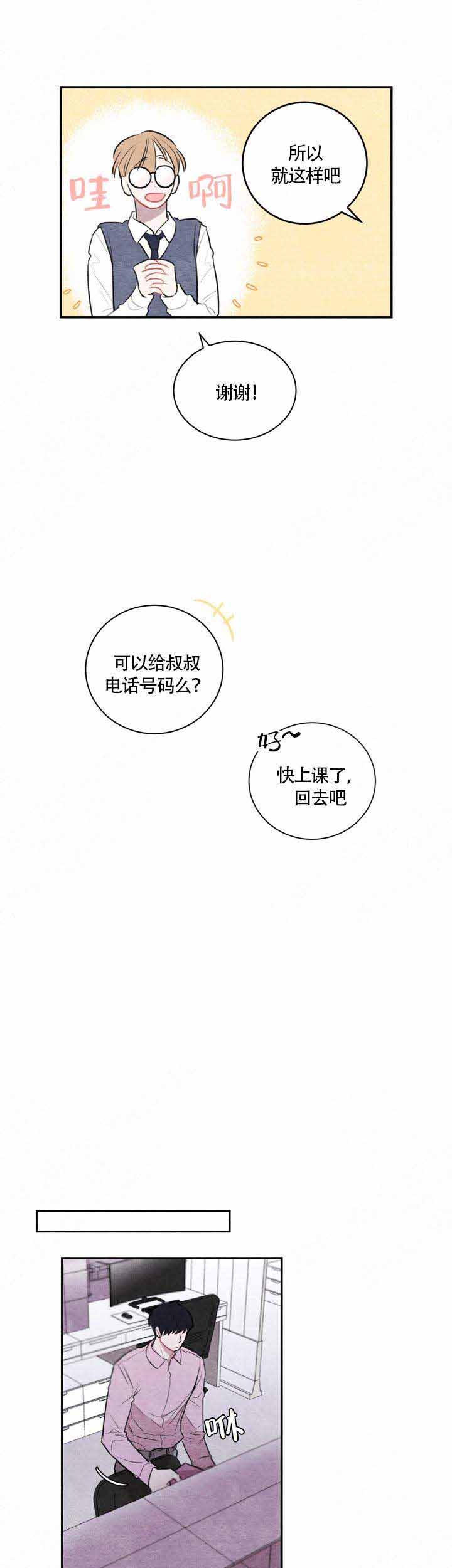 冰雨火演员漫画,第9话1图