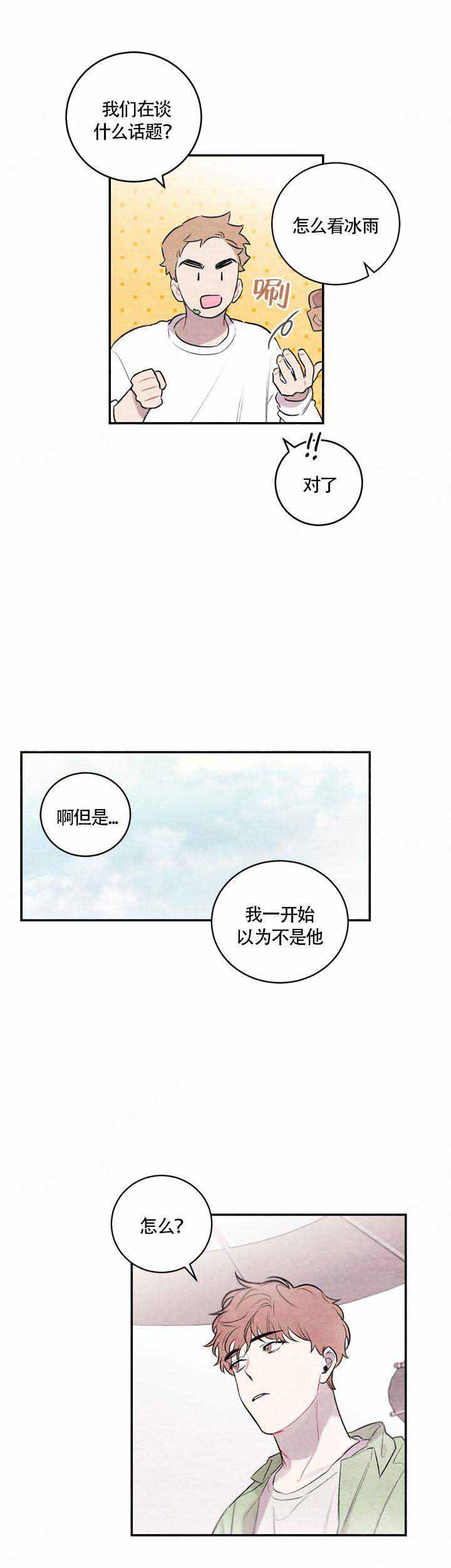 冰雨漫画,第9话1图