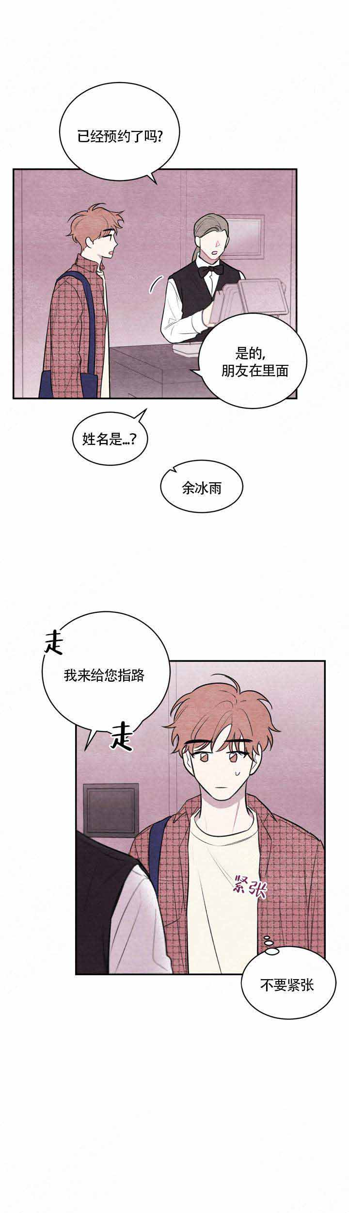 冰雨火在线免费播放星空影院漫画,第17话2图