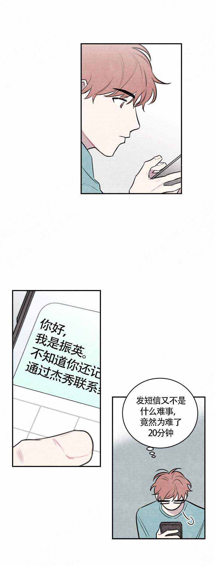 冰雨歌词漫画,第15话2图