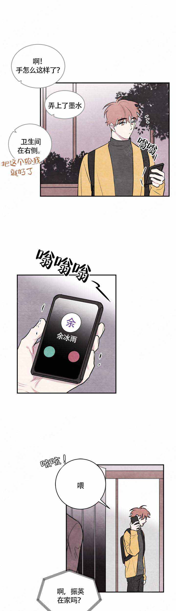 冰雨mp3漫画,第20话1图