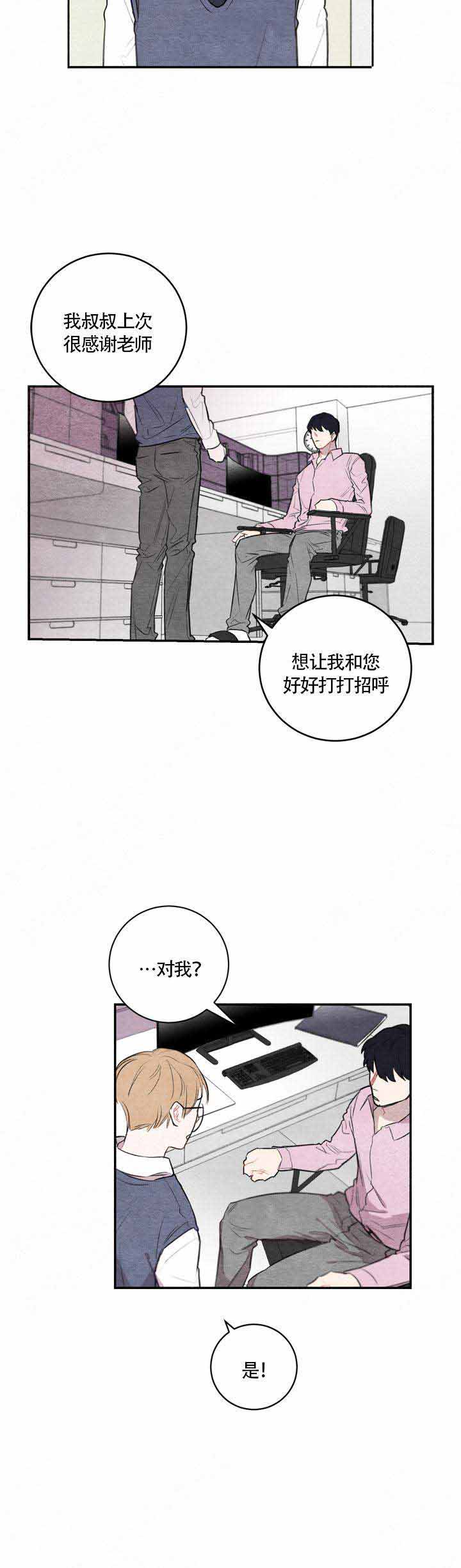 冰雨火演员漫画,第9话2图