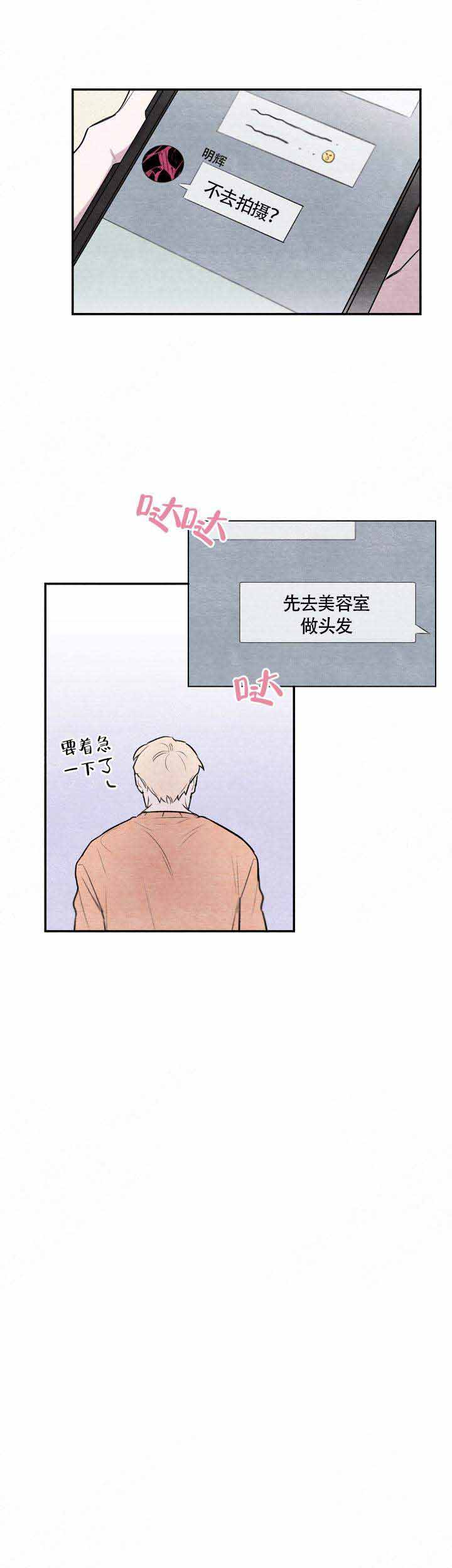 冰雨mp3漫画,第10话1图